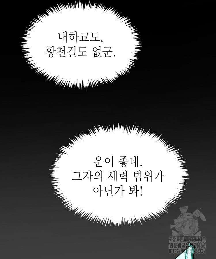 초초수련천년 163화 60