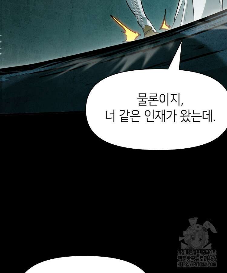 초초수련천년 163화 80
