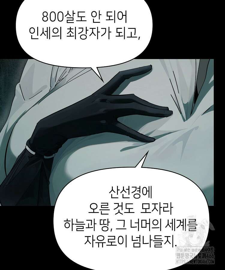 초초수련천년 163화 81