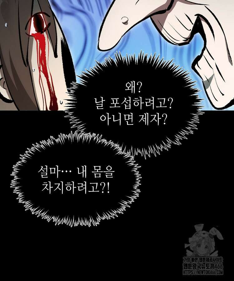 초초수련천년 163화 87
