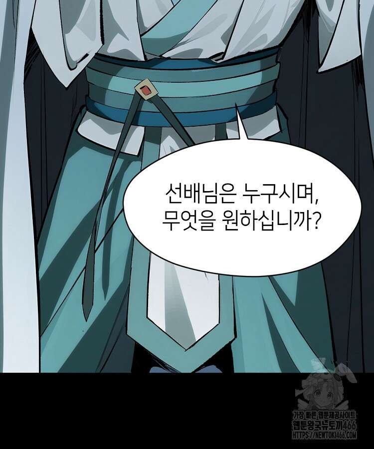 초초수련천년 163화 92