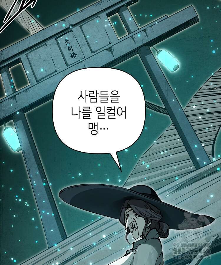 초초수련천년 163화 101