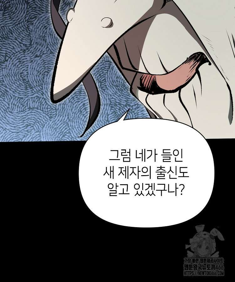 초초수련천년 163화 104