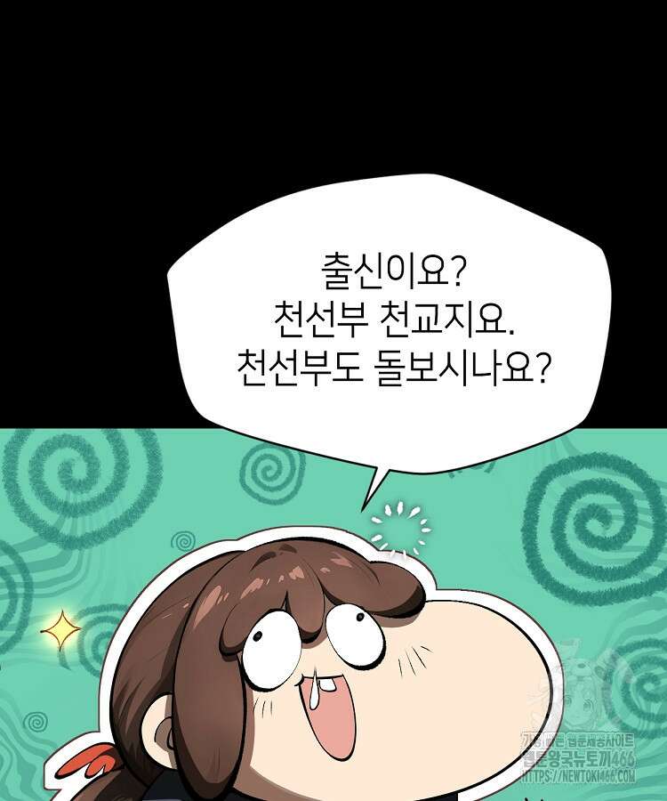 초초수련천년 163화 105