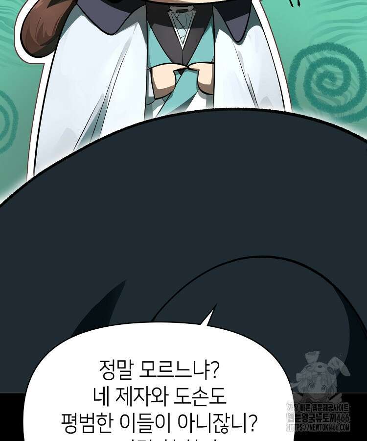 초초수련천년 163화 106