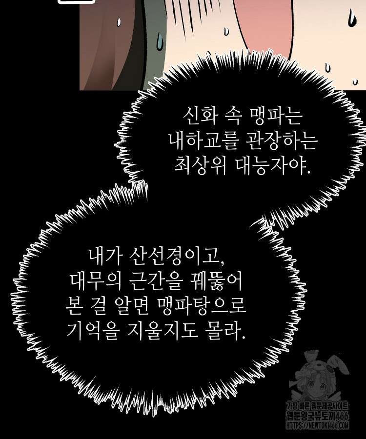 초초수련천년 163화 108