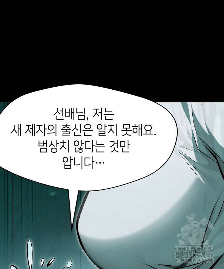 초초수련천년 163화 109