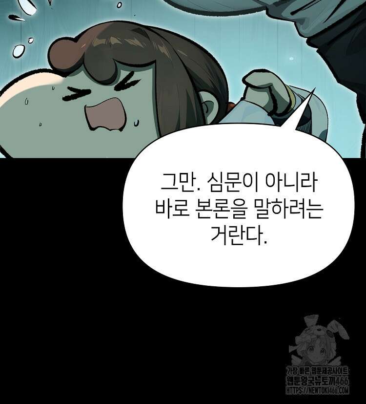 초초수련천년 163화 110