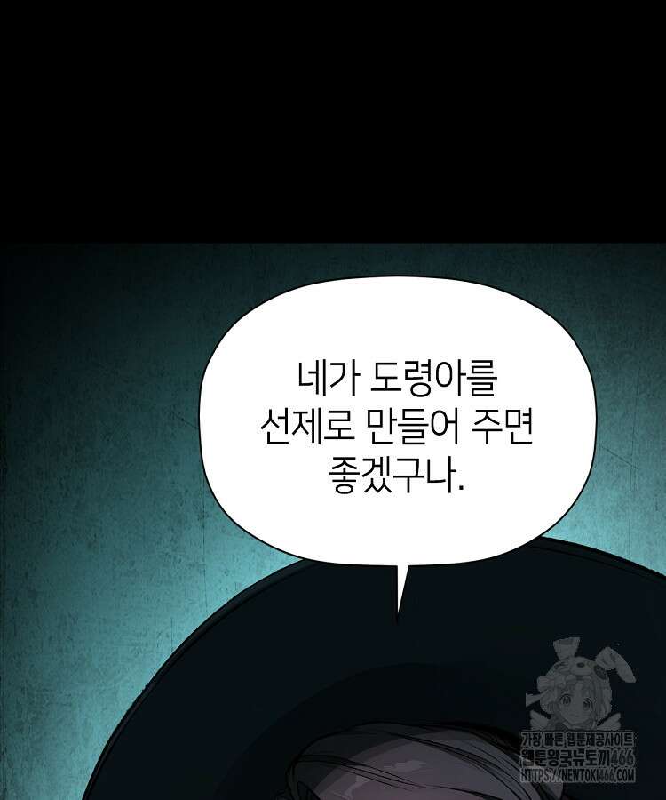 초초수련천년 163화 111