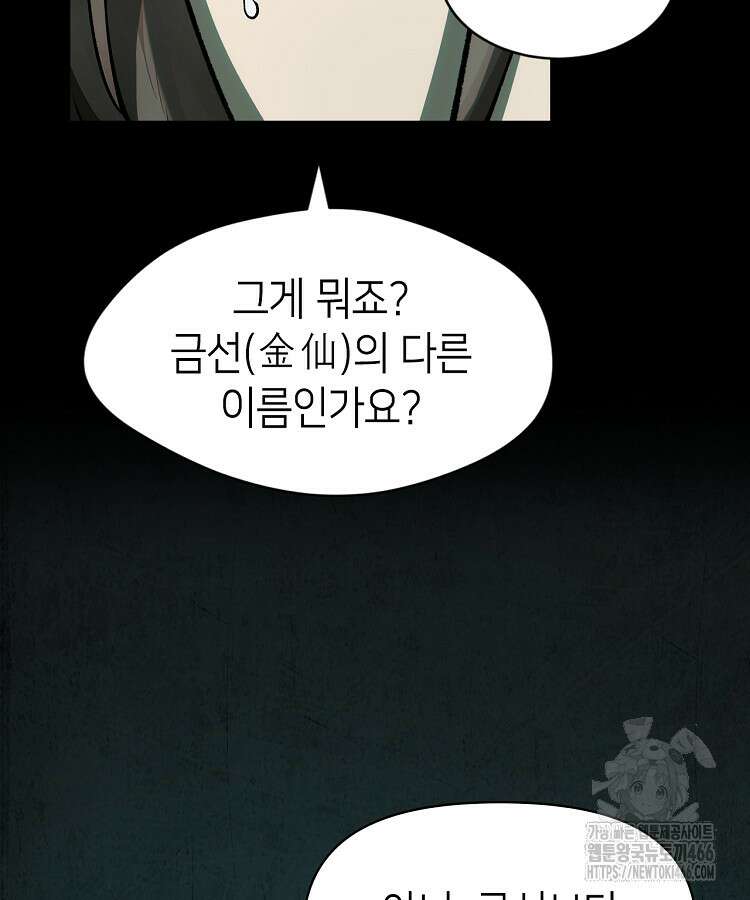 초초수련천년 163화 114