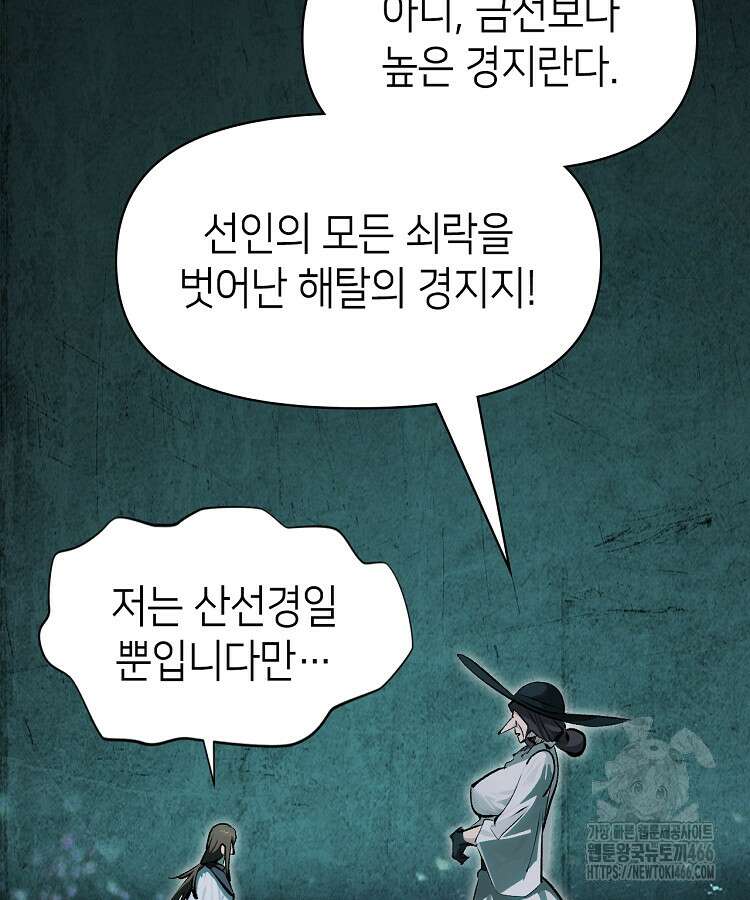 초초수련천년 163화 115
