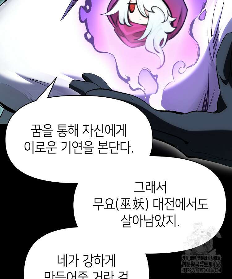 초초수련천년 163화 118