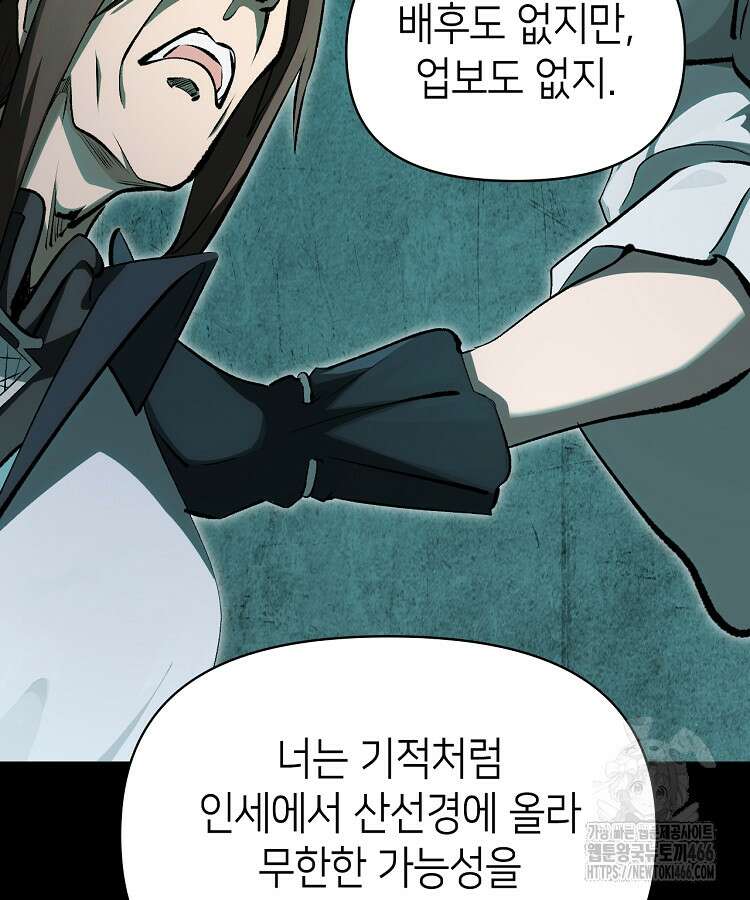 초초수련천년 163화 122