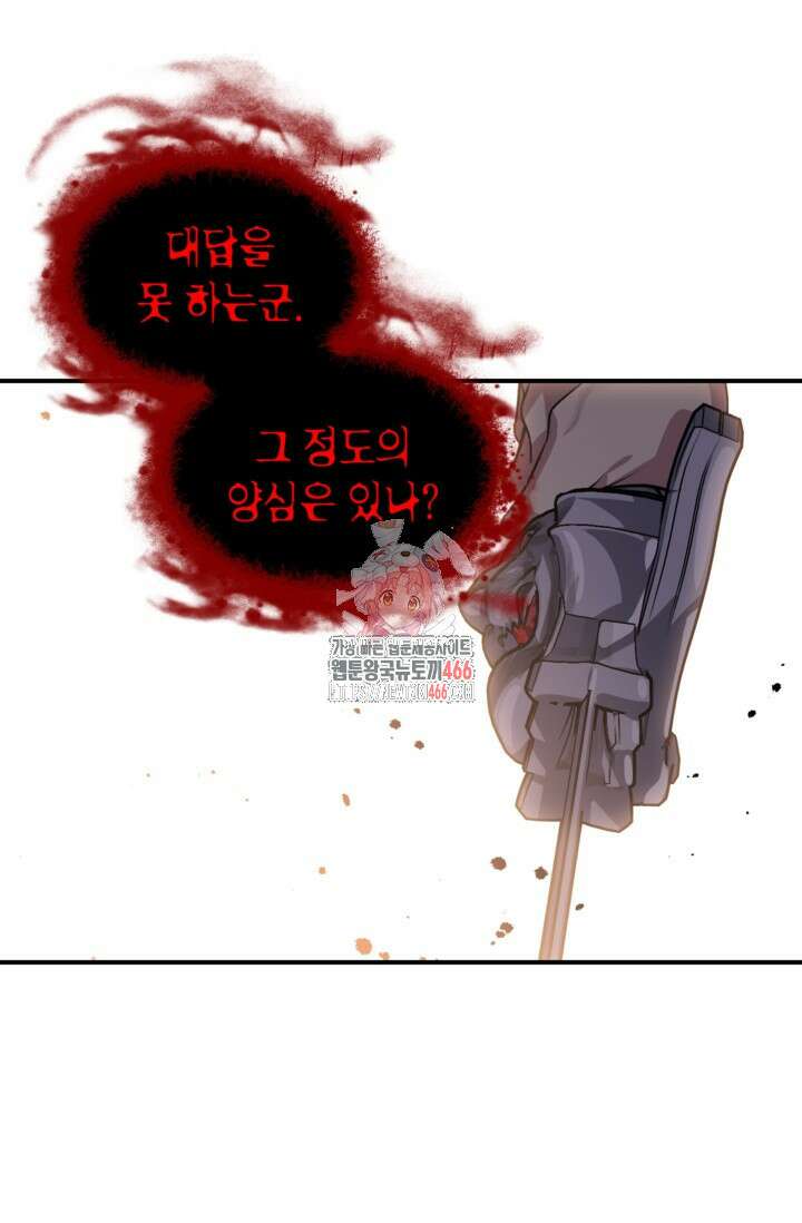 SSS급 죽어야 사는 헌터 118화 1