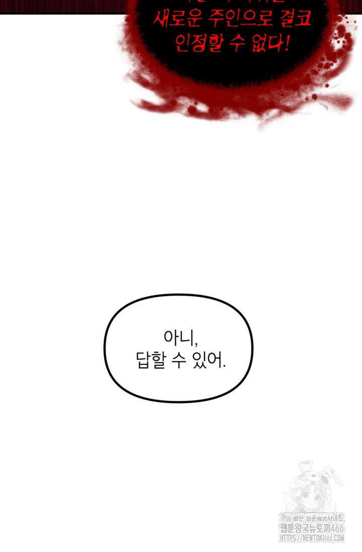 SSS급 죽어야 사는 헌터 118화 3