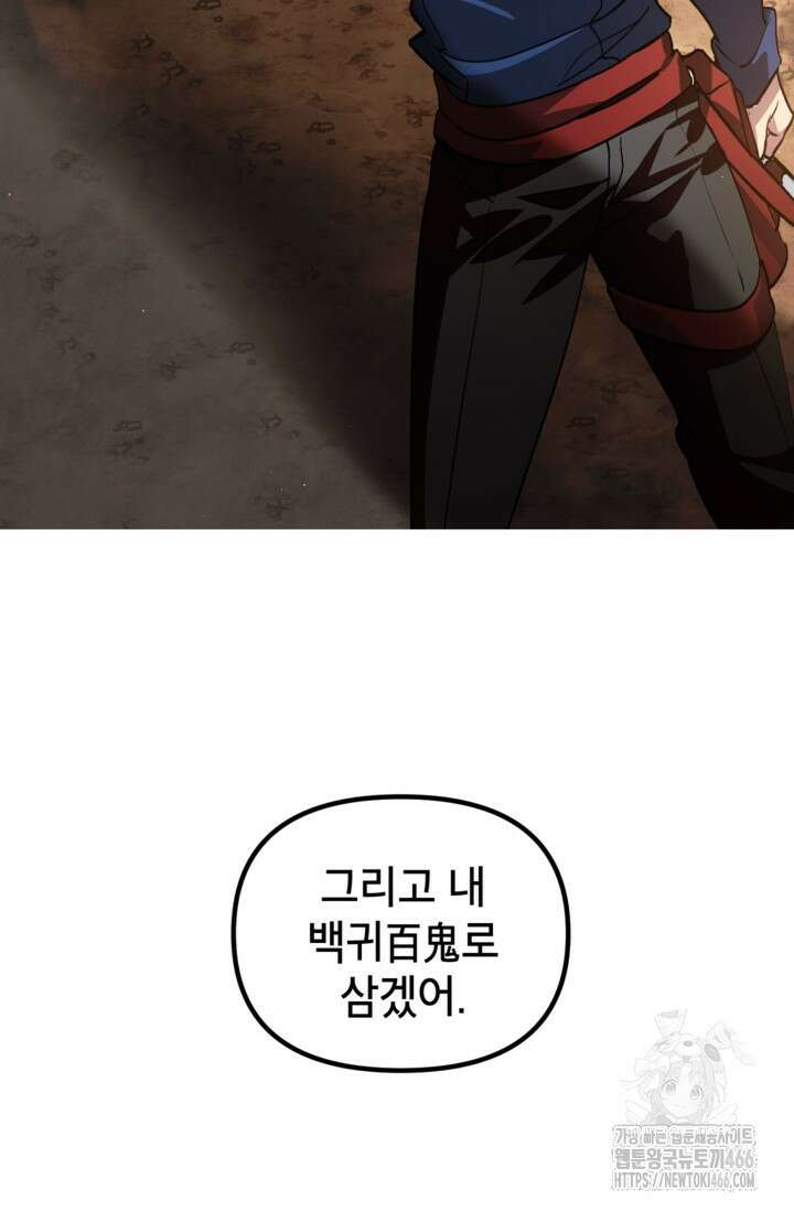 SSS급 죽어야 사는 헌터 118화 6