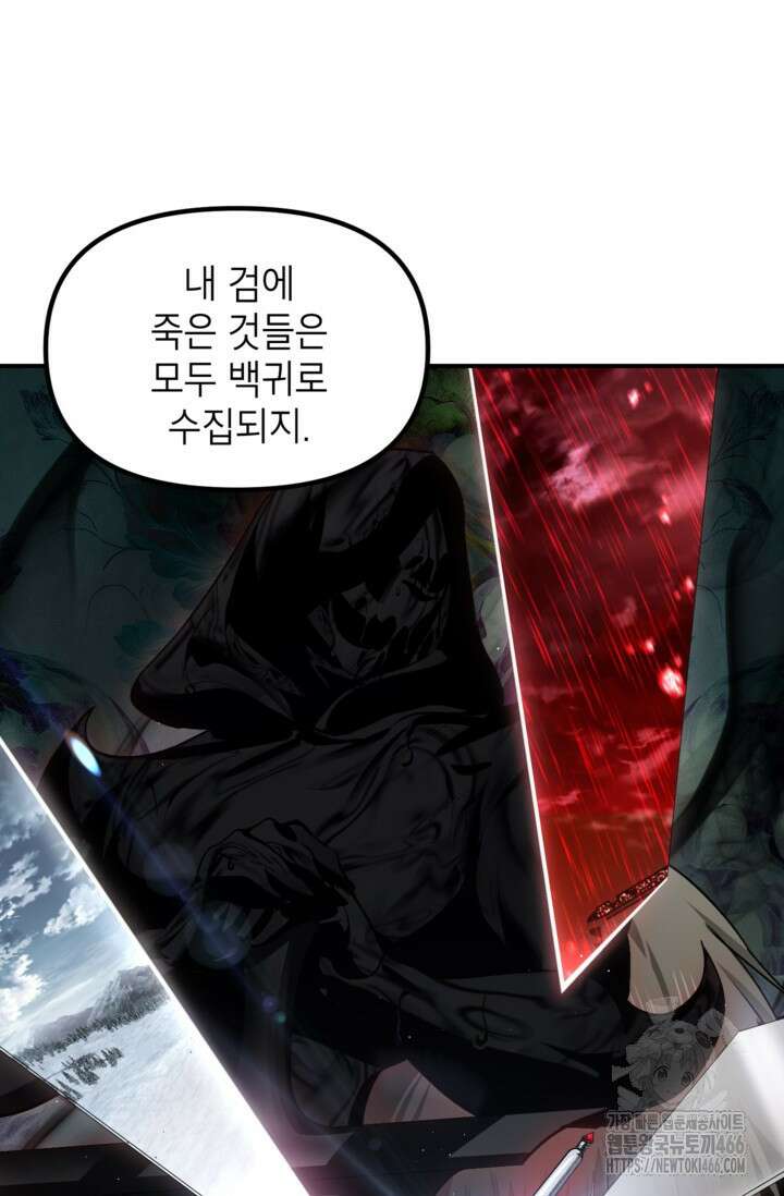 SSS급 죽어야 사는 헌터 118화 7