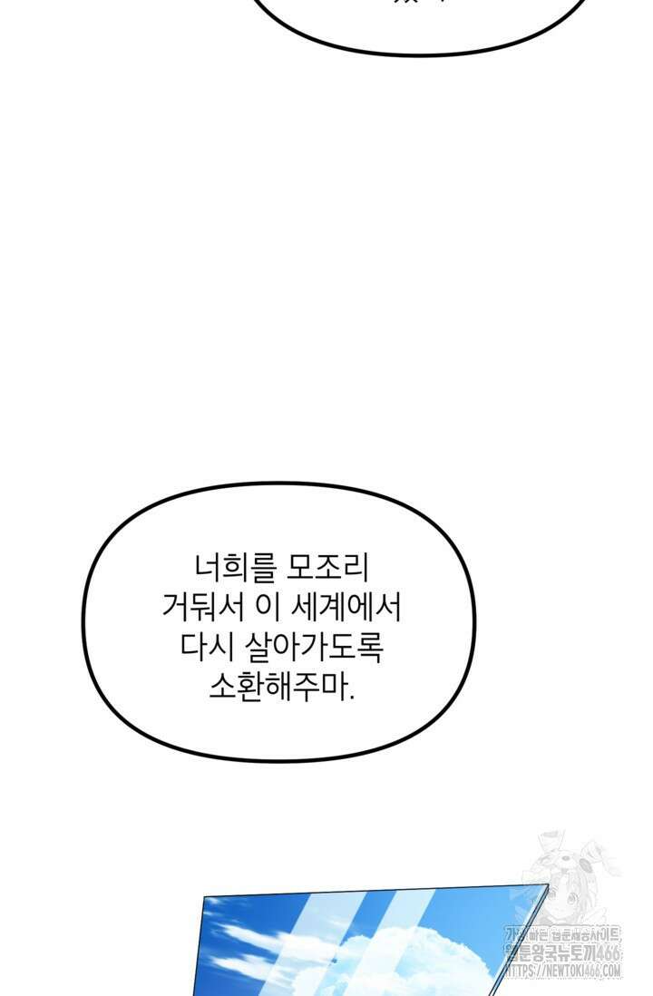 SSS급 죽어야 사는 헌터 118화 9