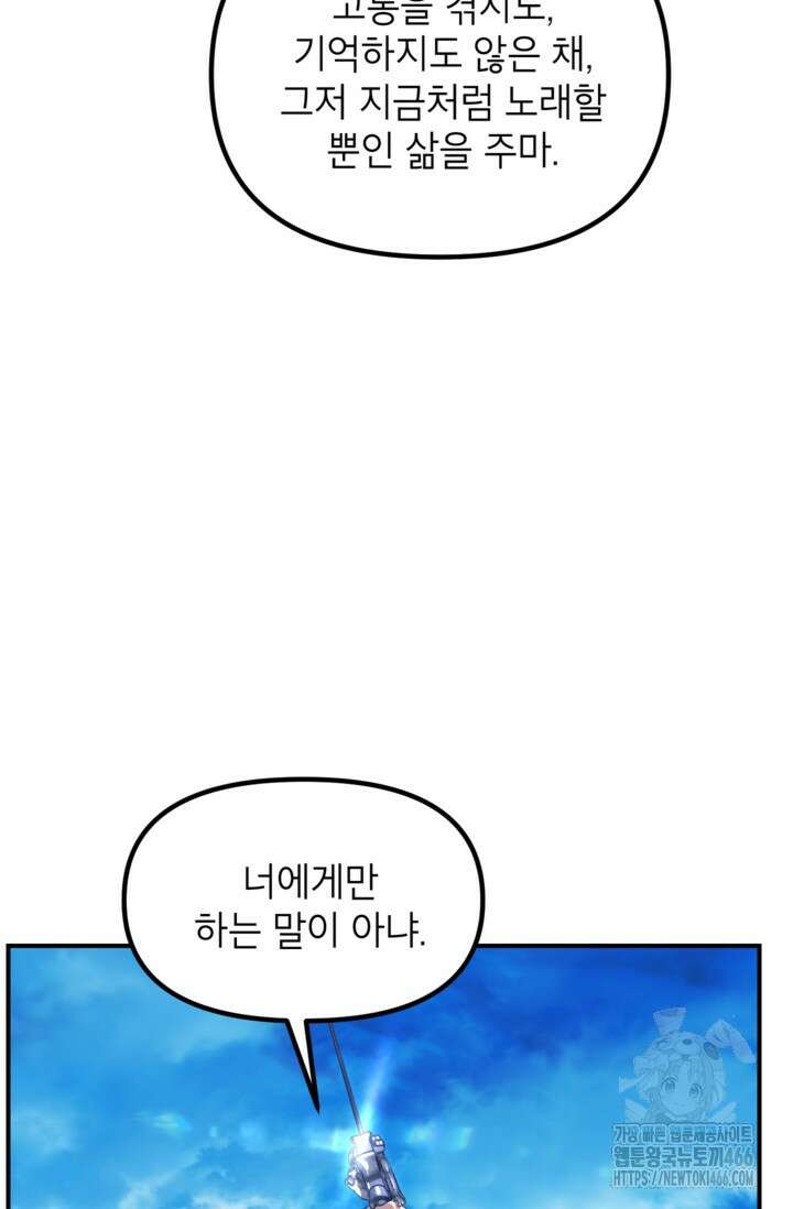 SSS급 죽어야 사는 헌터 118화 12