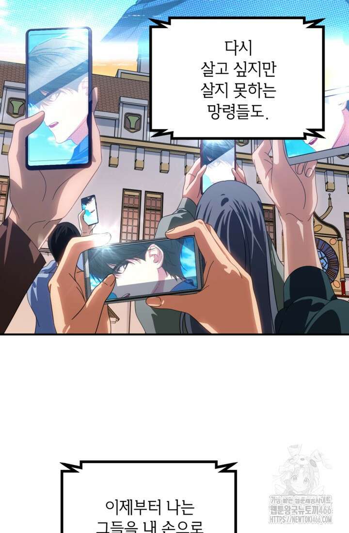 SSS급 죽어야 사는 헌터 118화 15