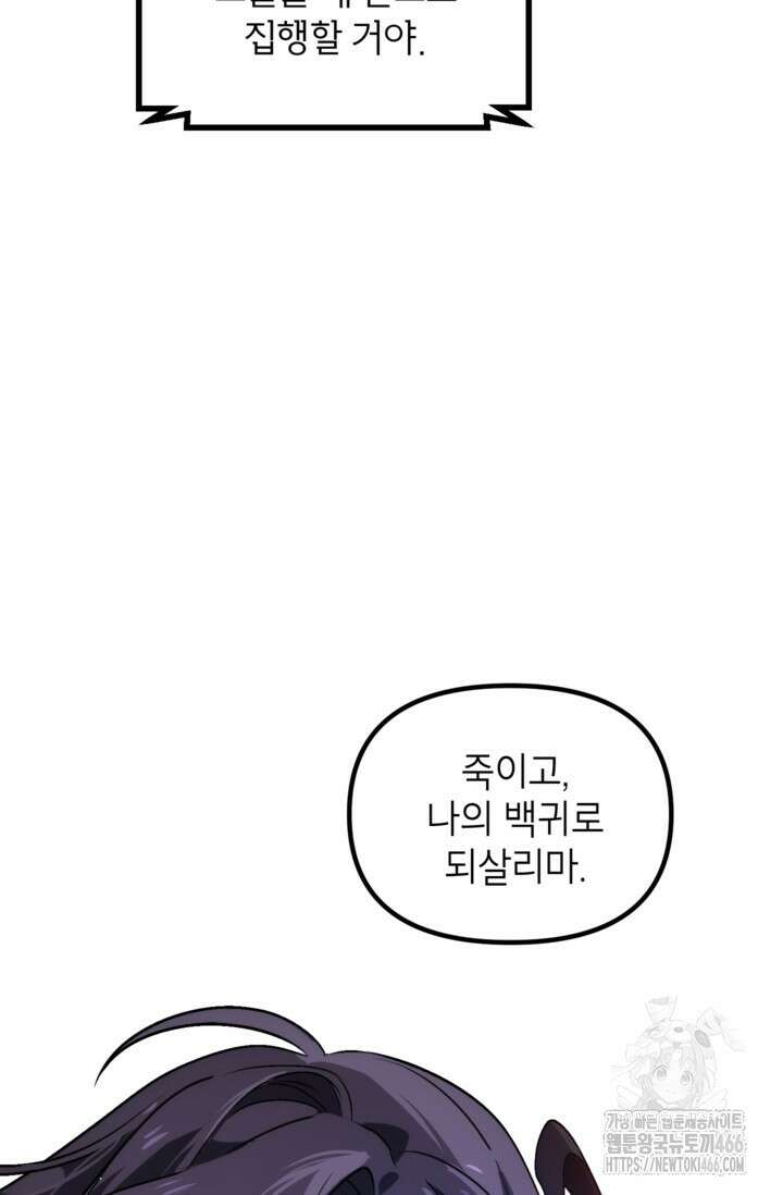 SSS급 죽어야 사는 헌터 118화 16