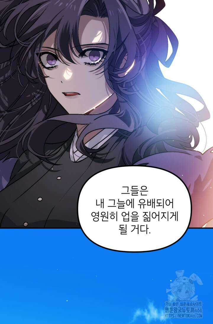 SSS급 죽어야 사는 헌터 118화 17