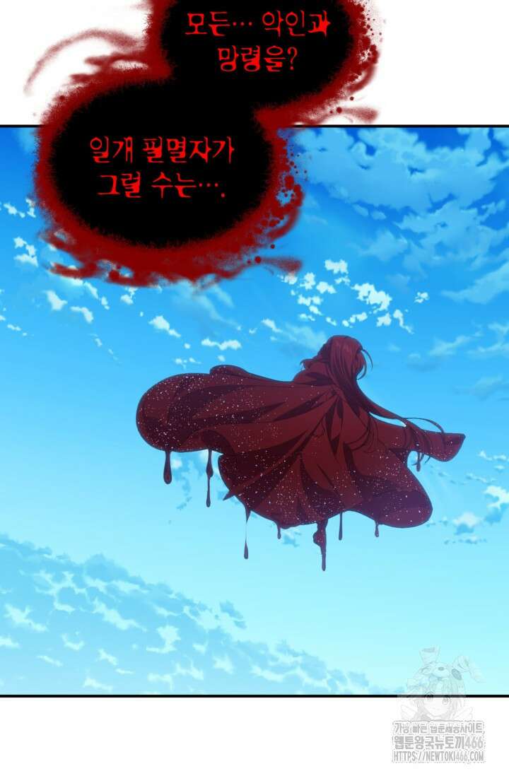 SSS급 죽어야 사는 헌터 118화 22