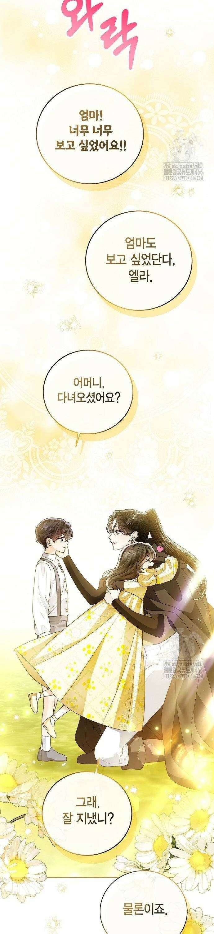 황후 자리를 버리겠습니다 104화 12