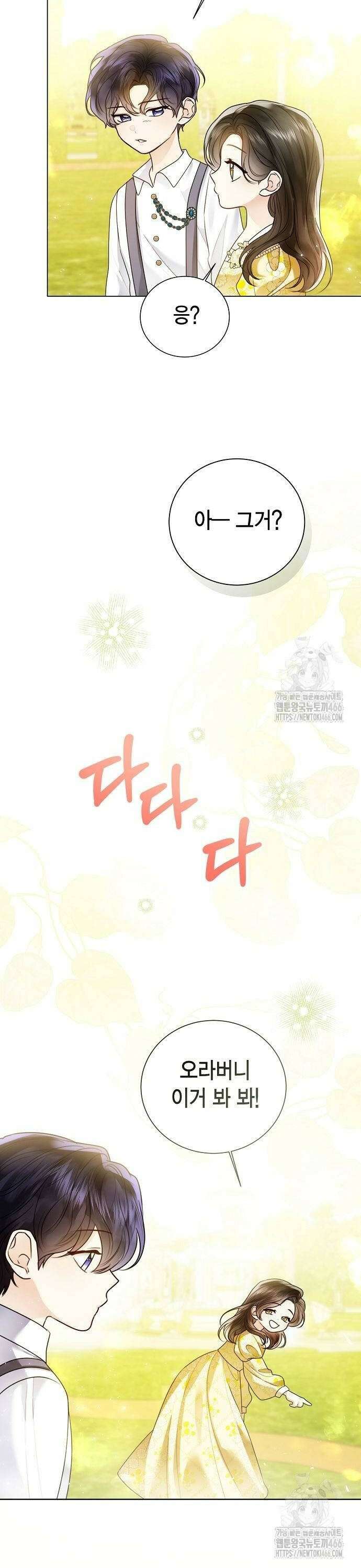 황후 자리를 버리겠습니다 104화 16