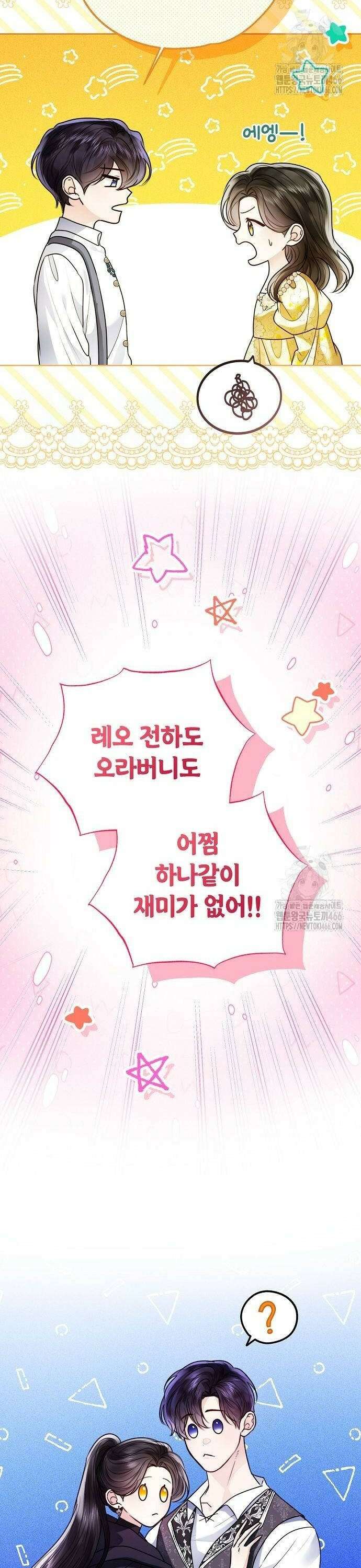황후 자리를 버리겠습니다 104화 18