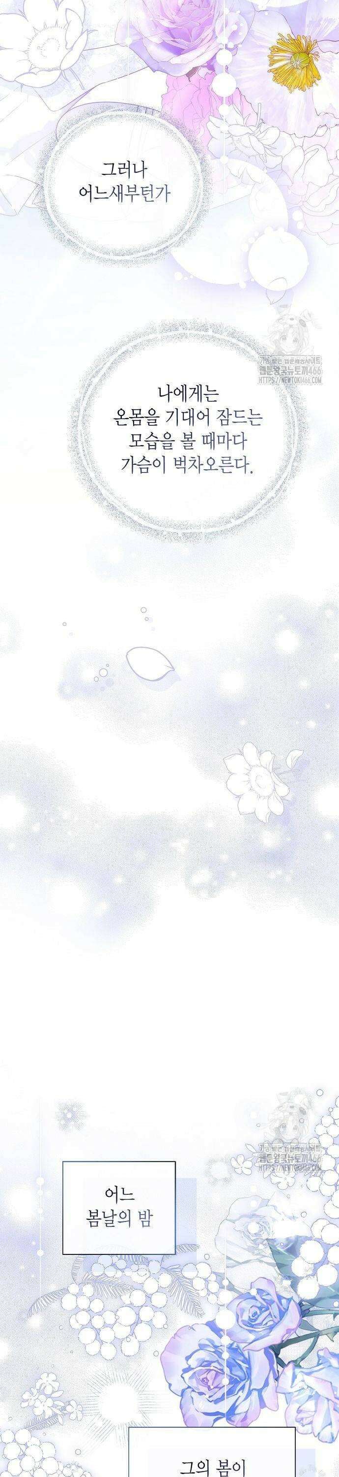 황후 자리를 버리겠습니다 104화 29