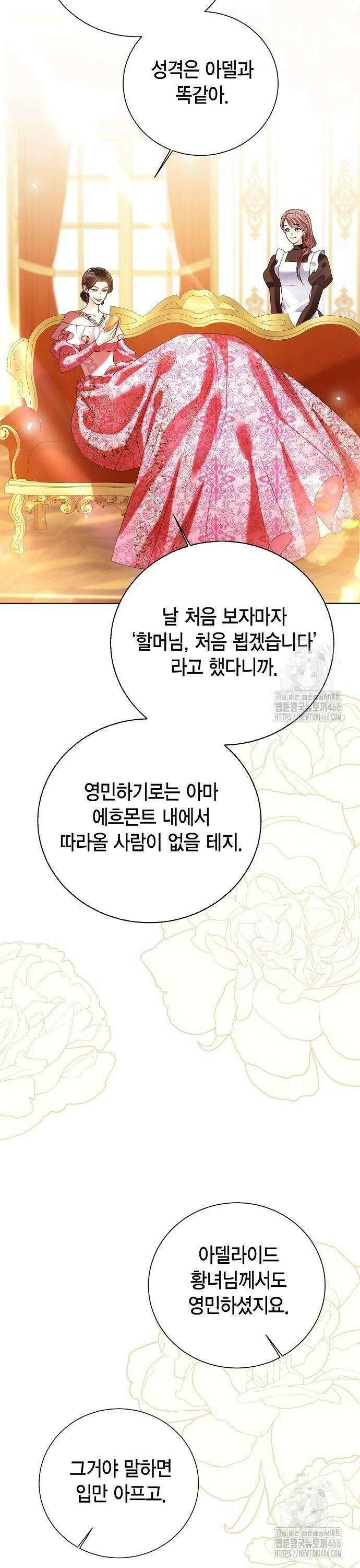 황후 자리를 버리겠습니다 104화 32