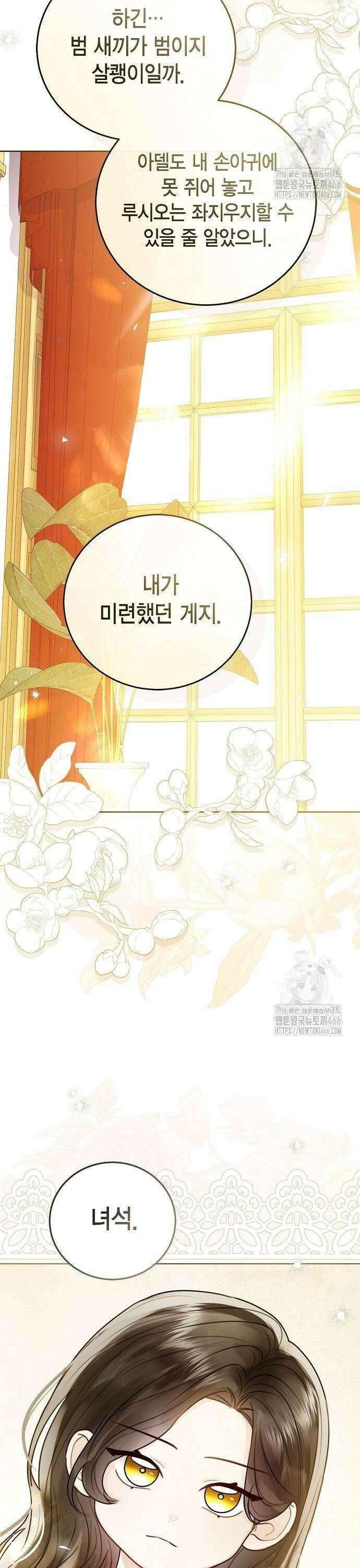 황후 자리를 버리겠습니다 104화 35