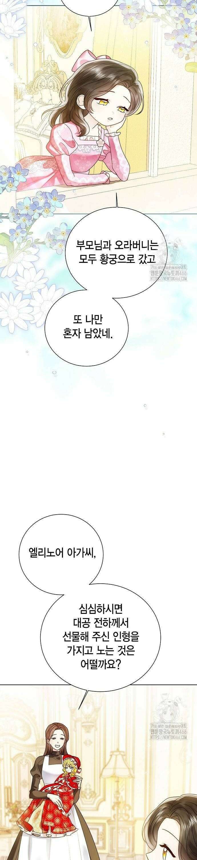 황후 자리를 버리겠습니다 104화 38