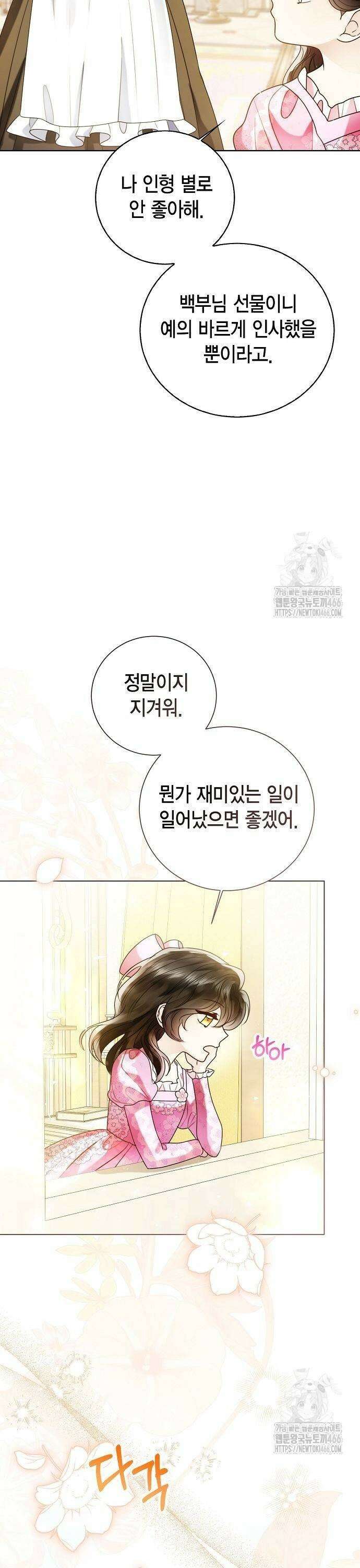 황후 자리를 버리겠습니다 104화 39