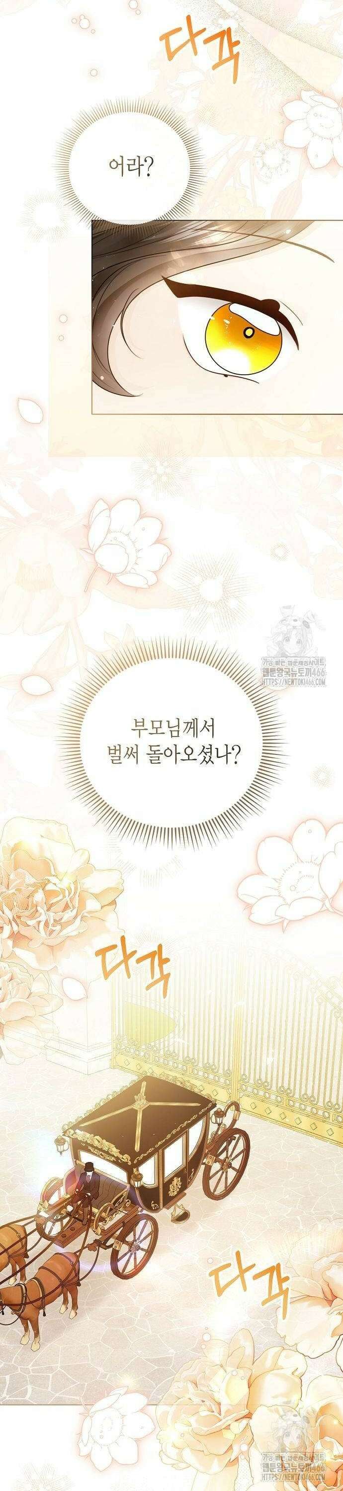황후 자리를 버리겠습니다 104화 40
