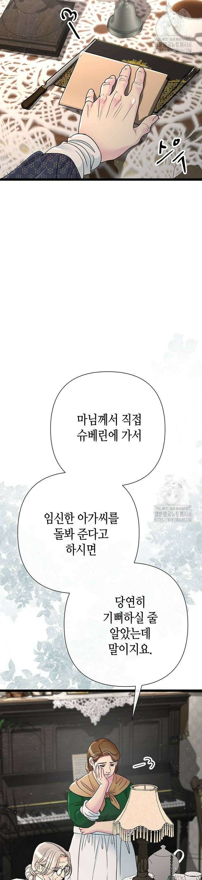 문제적 왕자님 97화 2