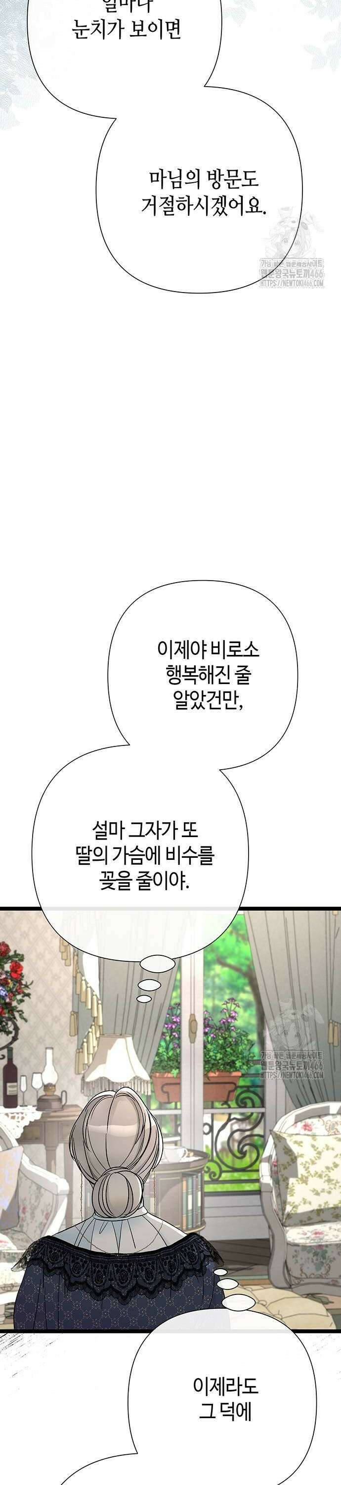 문제적 왕자님 97화 4