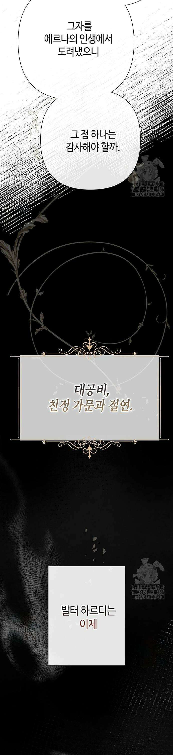 문제적 왕자님 97화 5