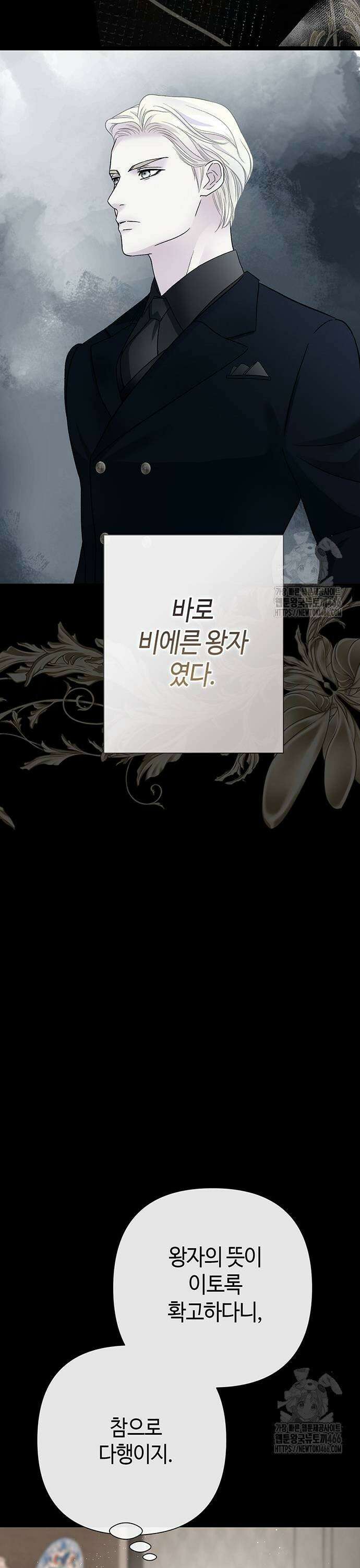 문제적 왕자님 97화 7