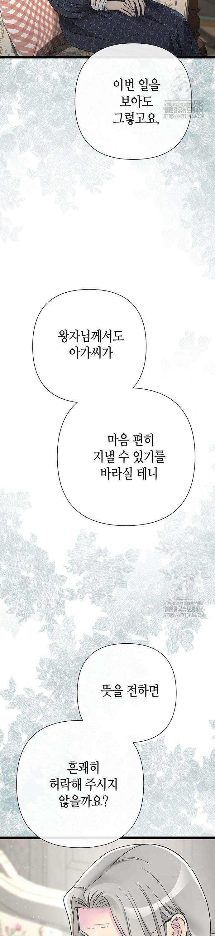 문제적 왕자님 97화 11