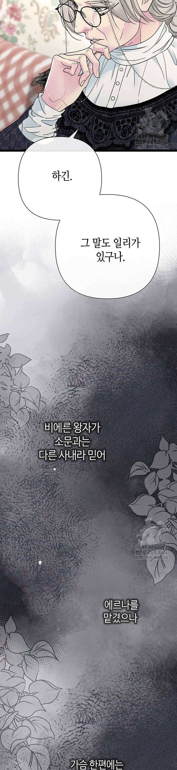 문제적 왕자님 97화 12