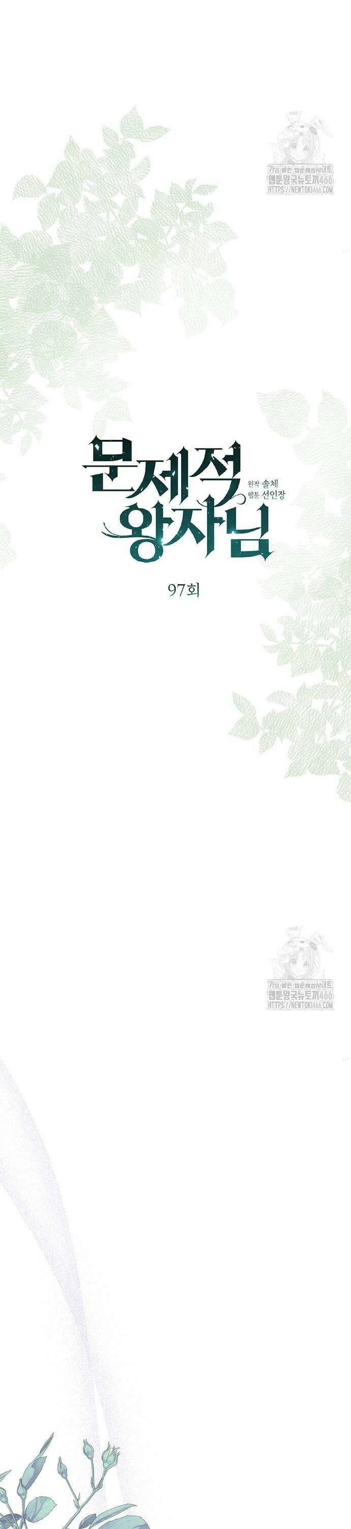 문제적 왕자님 97화 19