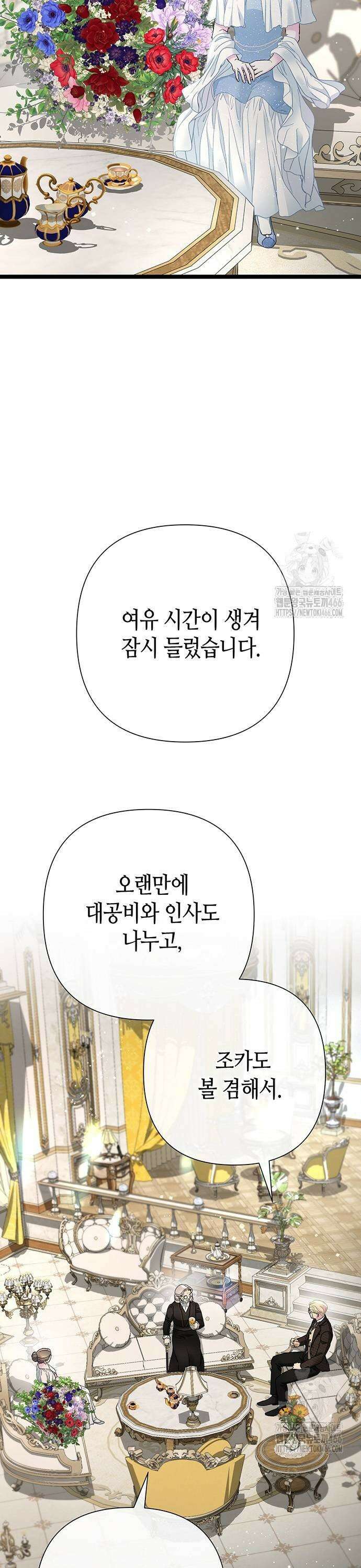 문제적 왕자님 97화 23