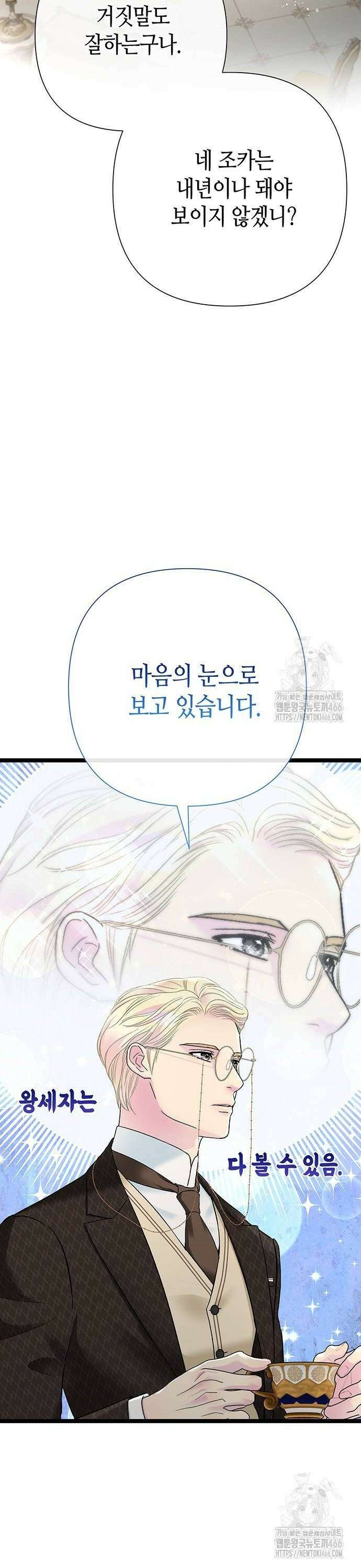 문제적 왕자님 97화 24