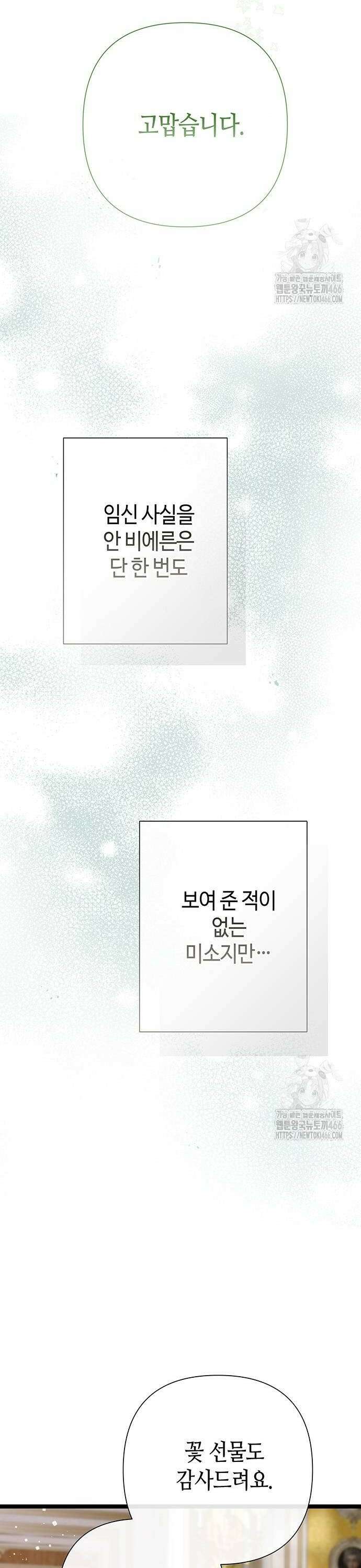 문제적 왕자님 97화 28