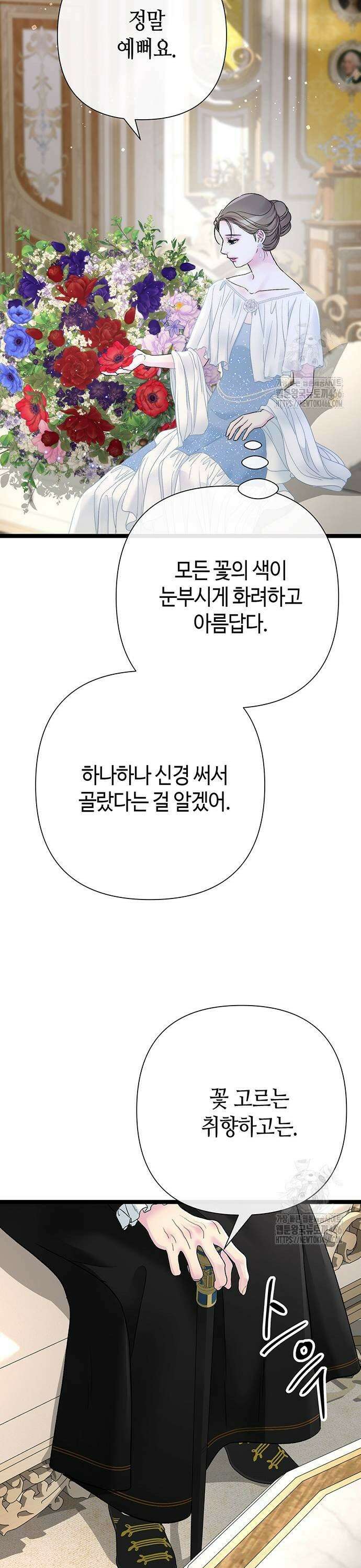 문제적 왕자님 97화 29