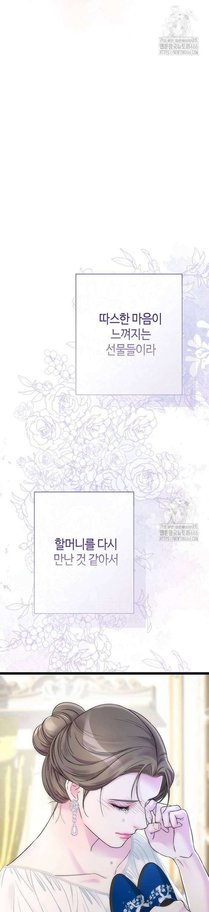문제적 왕자님 97화 34