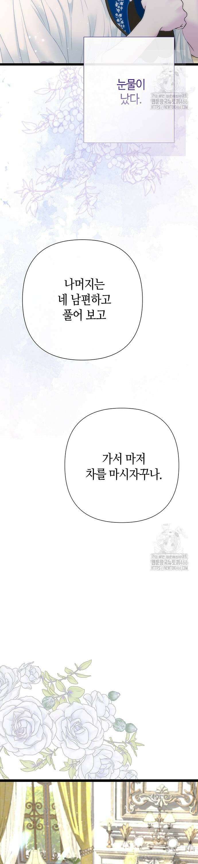 문제적 왕자님 97화 35
