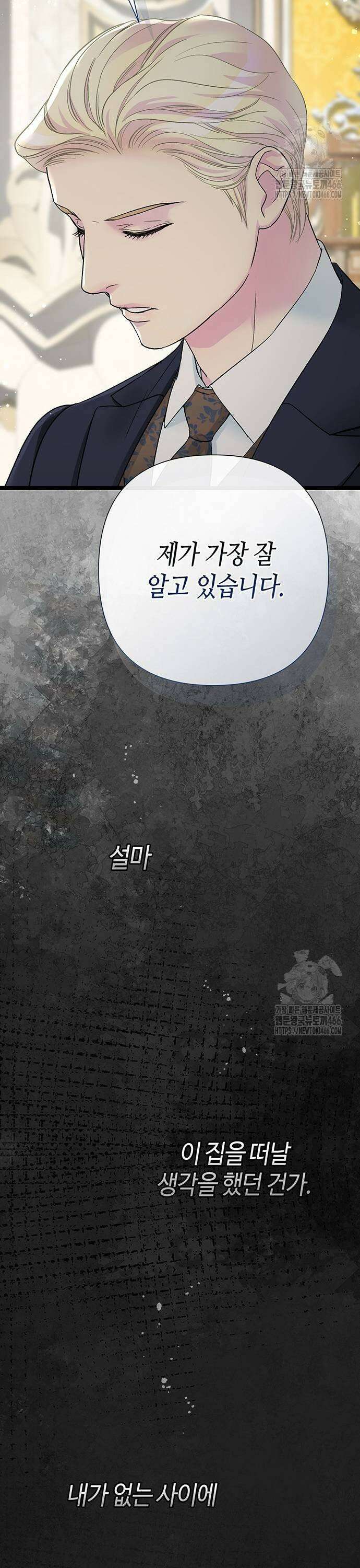 문제적 왕자님 97화 43